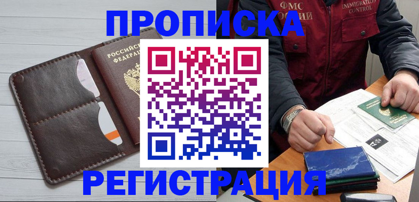 прописка 2025 в Протвино