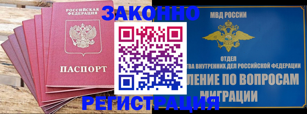 прописка регистрация в Протвино