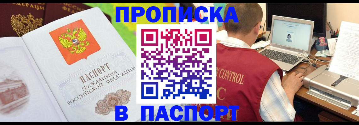 прописка для военкомата в Протвино