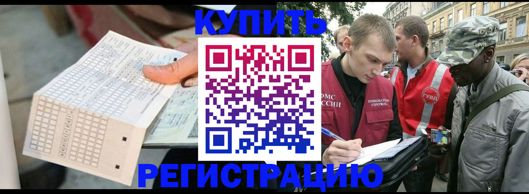 прописка для работы в Протвино