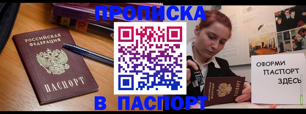 прописка ребенка в Протвино